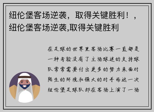 纽伦堡客场逆袭,取得关键胜利!,纽伦堡客场逆袭,取得关键胜利