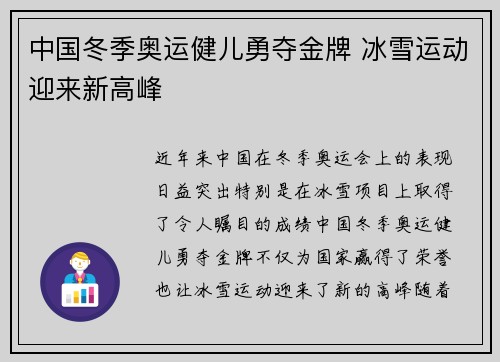 中国冬季奥运健儿勇夺金牌 冰雪运动迎来新高峰
