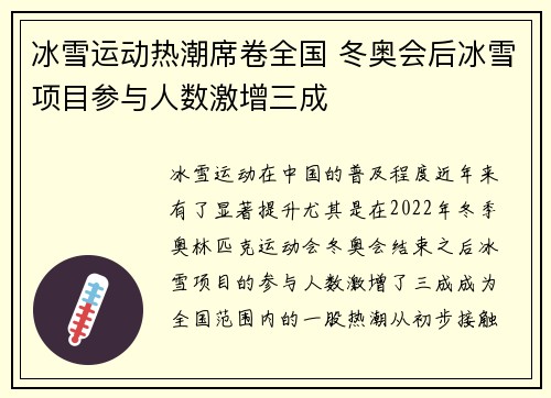 冰雪运动热潮席卷全国 冬奥会后冰雪项目参与人数激增三成