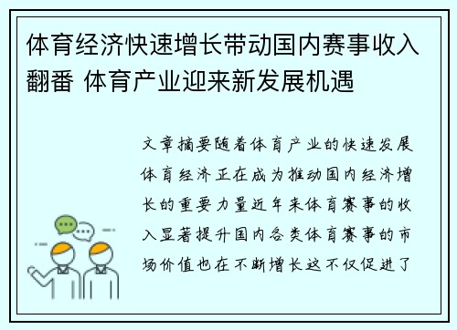 体育经济快速增长带动国内赛事收入翻番 体育产业迎来新发展机遇
