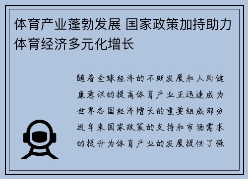 体育产业蓬勃发展 国家政策加持助力体育经济多元化增长