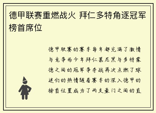 德甲联赛重燃战火 拜仁多特角逐冠军榜首席位
