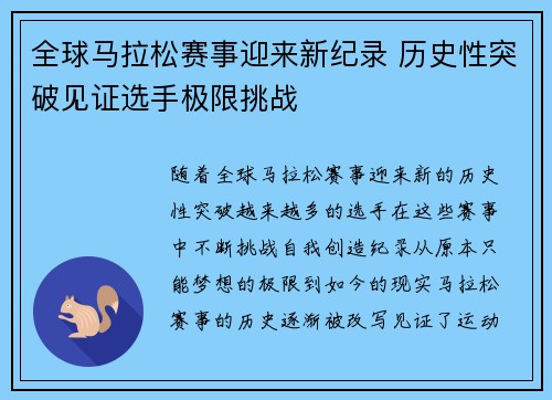 全球马拉松赛事迎来新纪录 历史性突破见证选手极限挑战