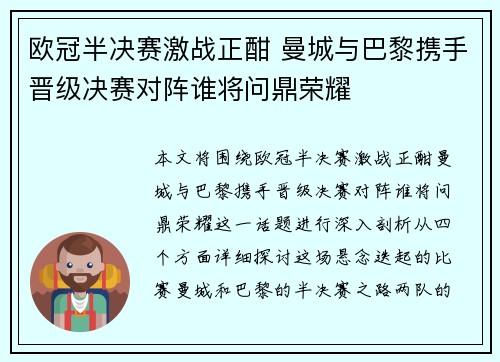 欧冠半决赛激战正酣 曼城与巴黎携手晋级决赛对阵谁将问鼎荣耀