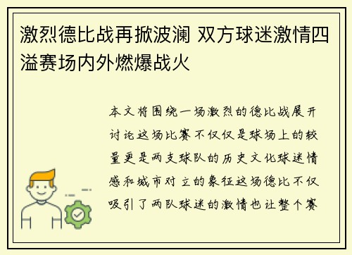 激烈德比战再掀波澜 双方球迷激情四溢赛场内外燃爆战火