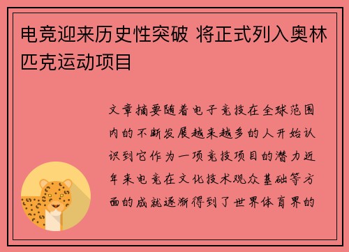 电竞迎来历史性突破 将正式列入奥林匹克运动项目