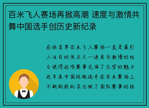 百米飞人赛场再掀高潮 速度与激情共舞中国选手创历史新纪录