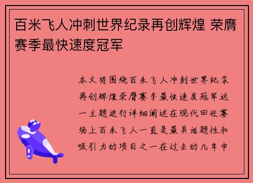 百米飞人冲刺世界纪录再创辉煌 荣膺赛季最快速度冠军
