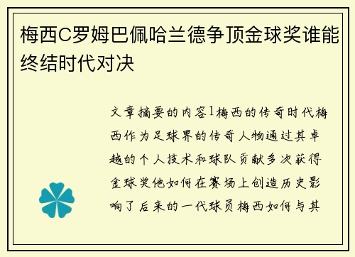 梅西C罗姆巴佩哈兰德争顶金球奖谁能终结时代对决