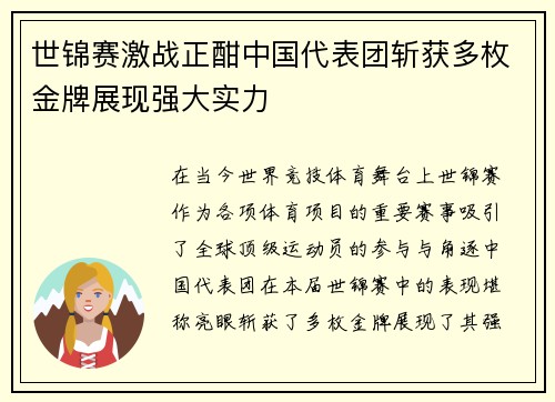 世锦赛激战正酣中国代表团斩获多枚金牌展现强大实力