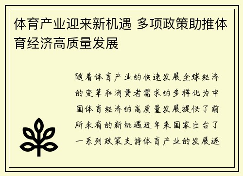 体育产业迎来新机遇 多项政策助推体育经济高质量发展