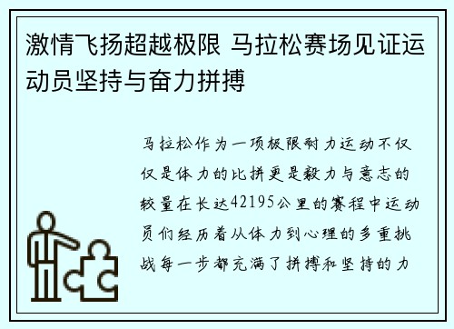 激情飞扬超越极限 马拉松赛场见证运动员坚持与奋力拼搏