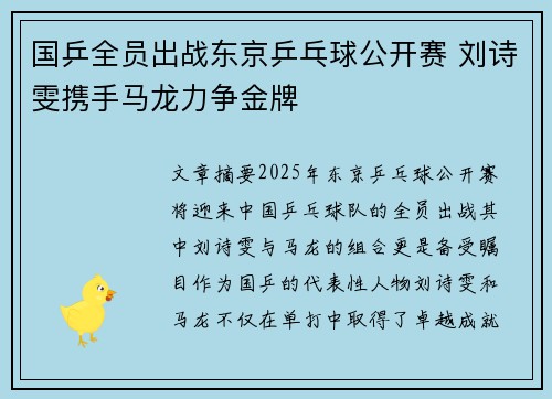 国乒全员出战东京乒乓球公开赛 刘诗雯携手马龙力争金牌