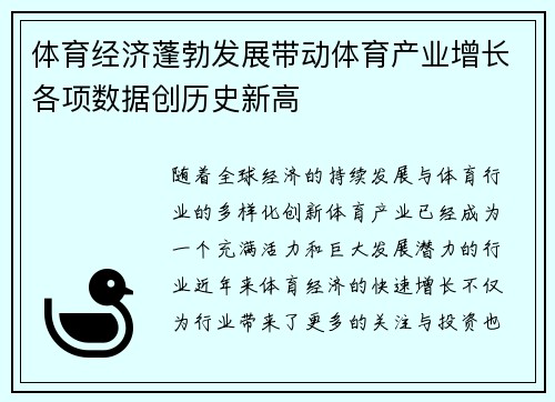 体育经济蓬勃发展带动体育产业增长各项数据创历史新高