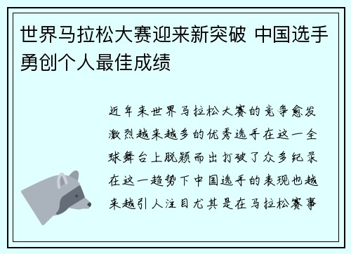 世界马拉松大赛迎来新突破 中国选手勇创个人最佳成绩