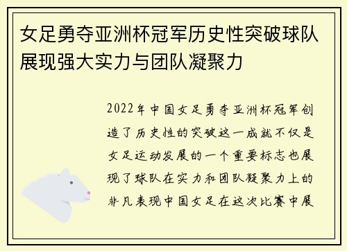 女足勇夺亚洲杯冠军历史性突破球队展现强大实力与团队凝聚力