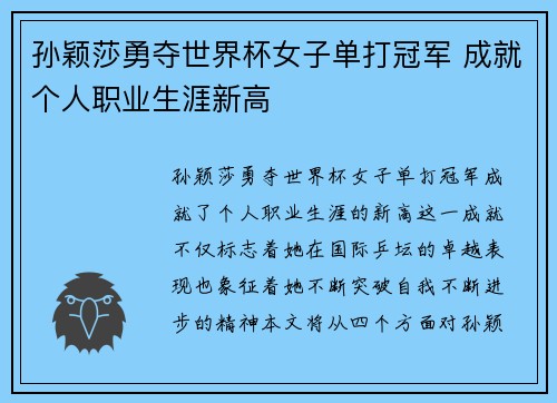 孙颖莎勇夺世界杯女子单打冠军 成就个人职业生涯新高
