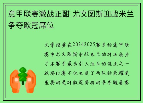 意甲联赛激战正酣 尤文图斯迎战米兰争夺欧冠席位