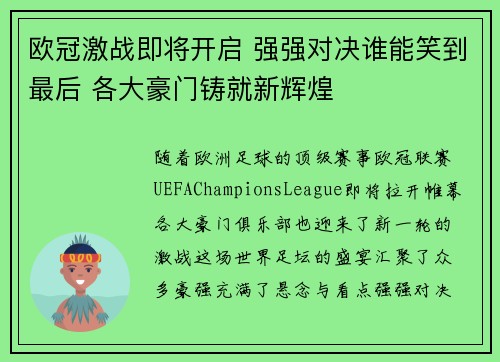 欧冠激战即将开启 强强对决谁能笑到最后 各大豪门铸就新辉煌