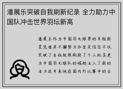 潘展乐突破自我刷新纪录 全力助力中国队冲击世界羽坛新高