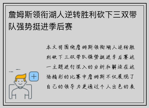 詹姆斯领衔湖人逆转胜利砍下三双带队强势挺进季后赛