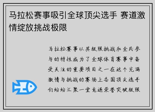 马拉松赛事吸引全球顶尖选手 赛道激情绽放挑战极限