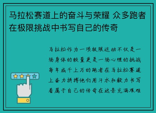马拉松赛道上的奋斗与荣耀 众多跑者在极限挑战中书写自己的传奇