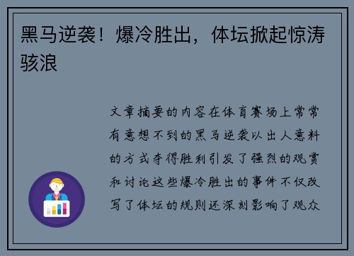 黑马逆袭!爆冷胜出,体坛掀起惊涛骇浪