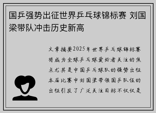 国乒强势出征世界乒乓球锦标赛 刘国梁带队冲击历史新高