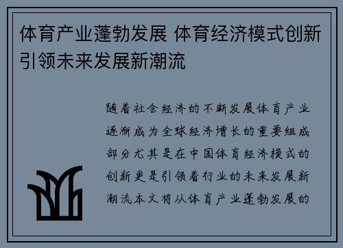 体育产业蓬勃发展 体育经济模式创新引领未来发展新潮流
